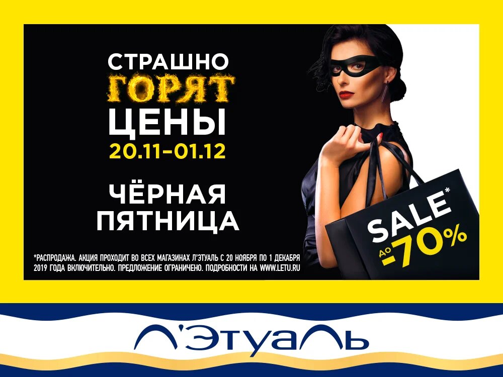 Летуаль Магазин Официальный Сайт Акции